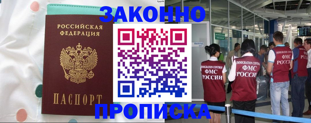 временная регистрация для школы в Реже